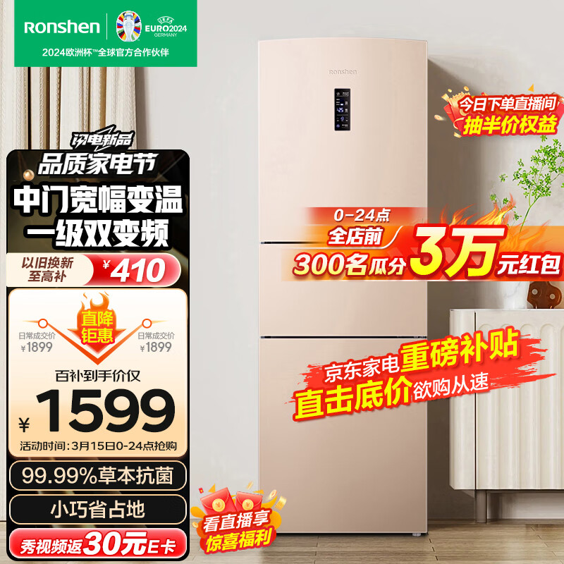 围观：容声BCD-253WD16NPA 253升冰箱口碑很好？买过的朋友说说看 心得分享 第1张