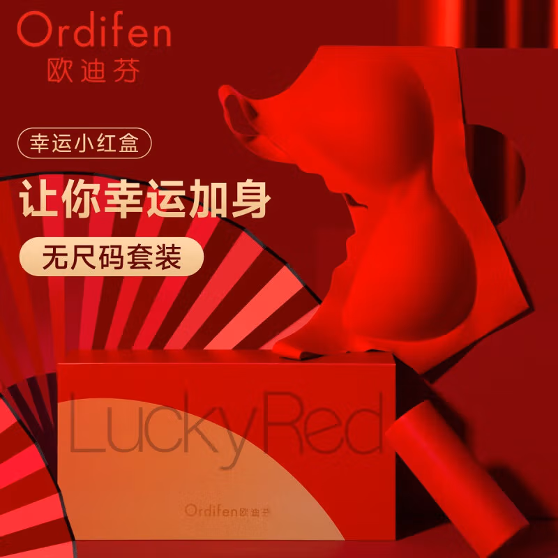 Ordifen 欧迪芬 本命年 无尺码文胸内裤套装 XB3606D 双重优惠折后￥99包邮