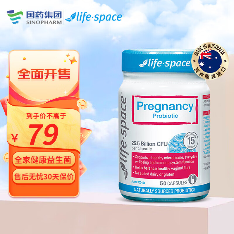 <span>白菜！</span>澳洲进口，LIFE SPACE 益倍适 成人广谱孕期定制255亿益生菌胶囊 50粒