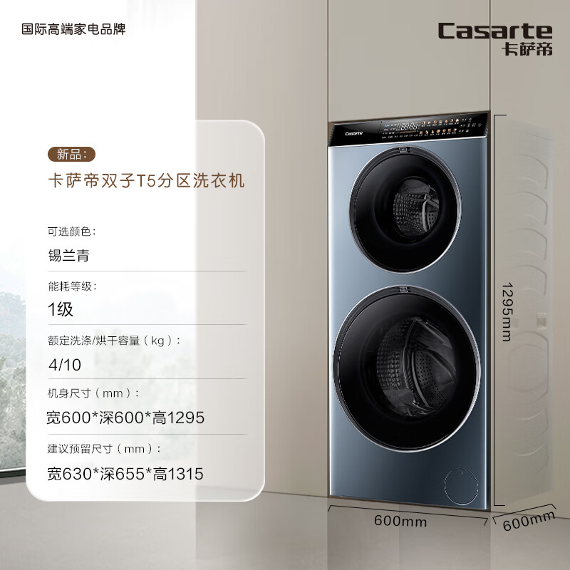 实情曝光：卡萨帝C8 HDN14L5EU1滚筒分区洗衣机实测不好啊？多方面评测大爆料 心得分享 第1张