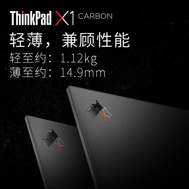 ThinkPad X1 Carbon 联想 14英寸高性能商务轻薄笔记本功能评测强不强？真实入手体验爆料 心得分享 第2张