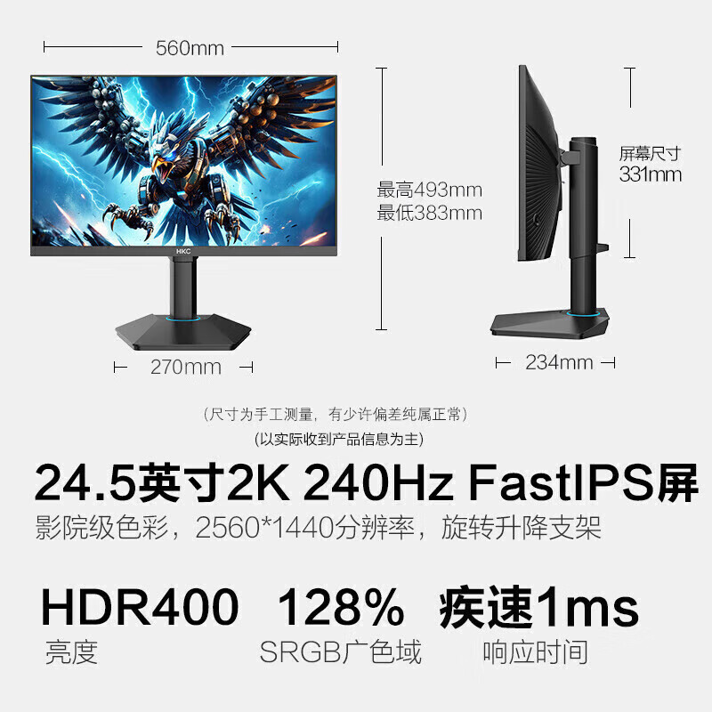 HKC G25H4 24.5英寸电竞显示器值得入手：电竞玩家的“瞄准镜”？ 热评种草 第1张