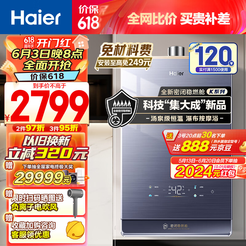 海尔JSQ31-16KL7云程U1燃气热水器怎么样？配置亮点测评解答：🔥 心得分享 第1张