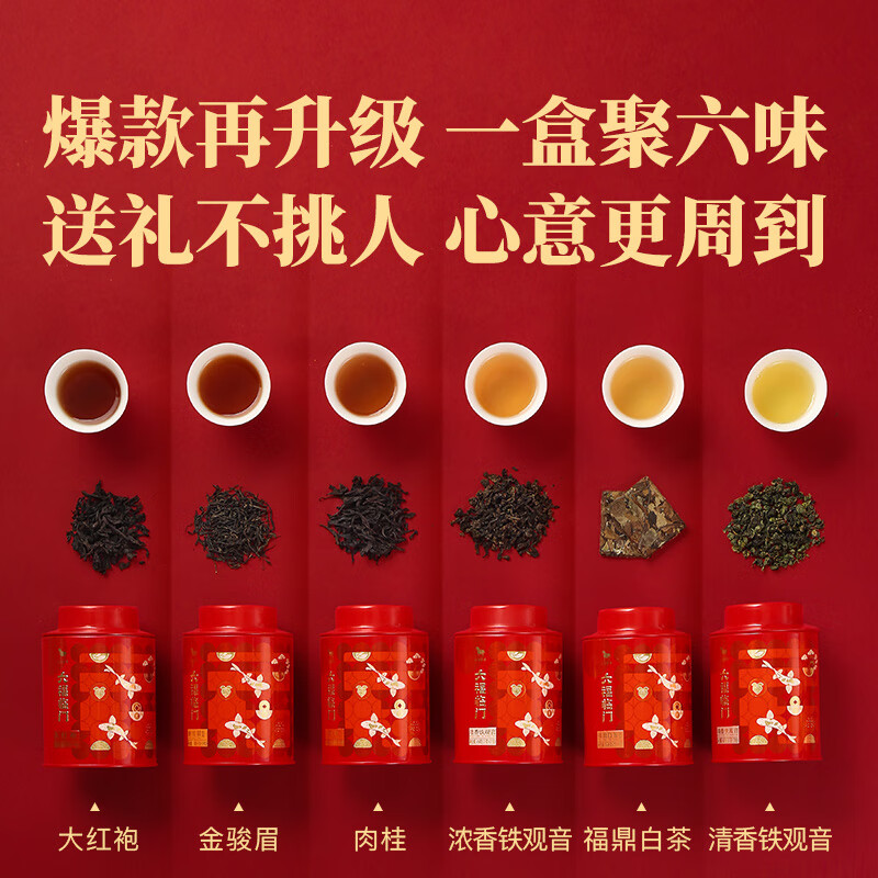 八马茶业 六福临门 六大茗茶组合茶叶礼盒装 233g*2件 Plus会员折后¥308.1