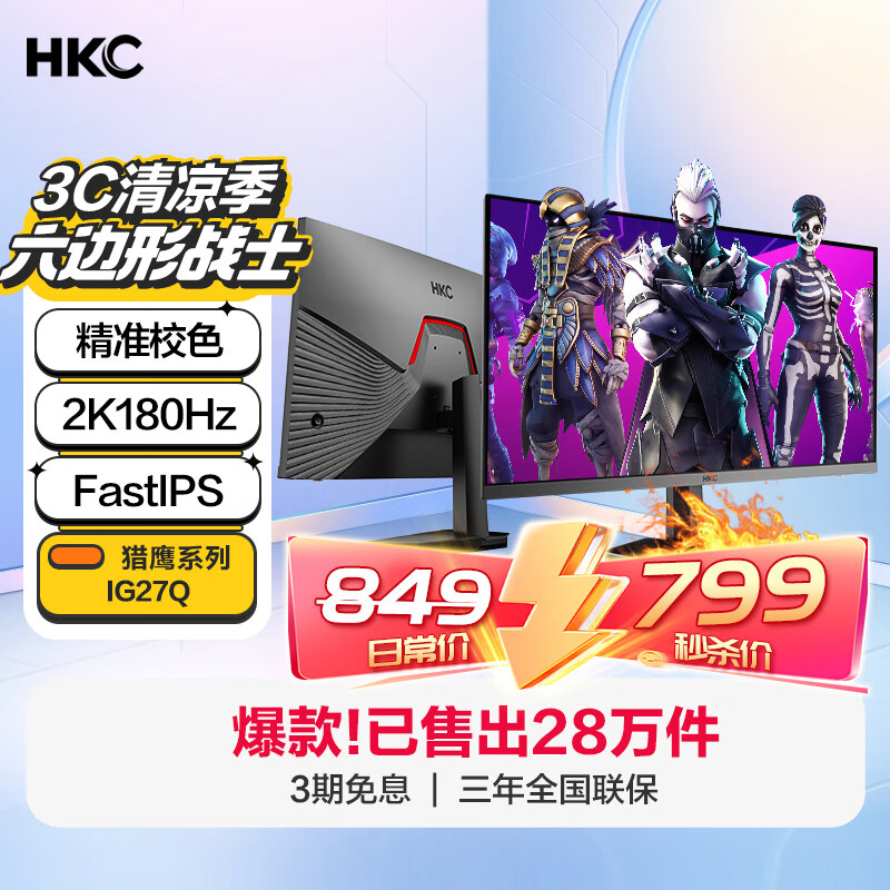 HKC 27英寸猎鹰IG27Q 2K高清电脑显示器怎么样？多角度实测解答 首页 第1张