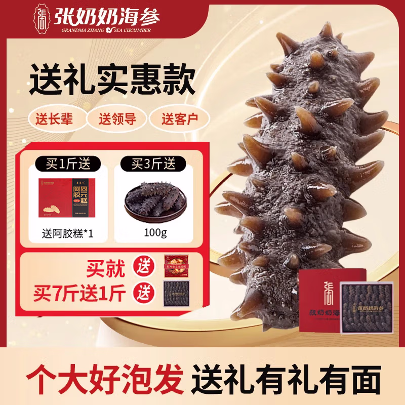 张奶奶 大连深海底播淡干海参 250g礼盒装（35-45头）双重优惠折后￥1098