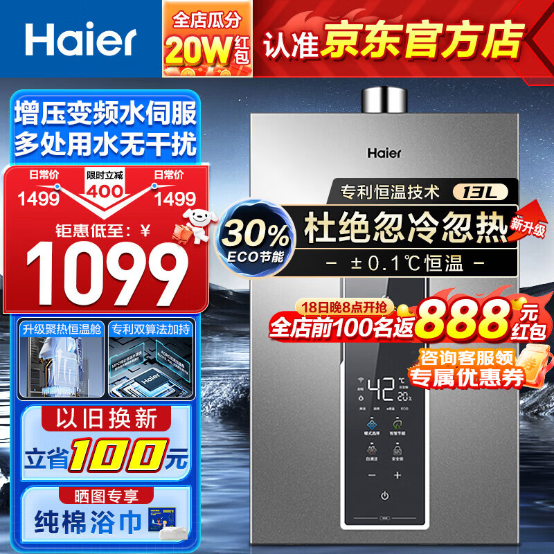海尔JSQ25-13WM5DPWCU1燃气热水器怎么样？详情实测解答 心得分享 第1张