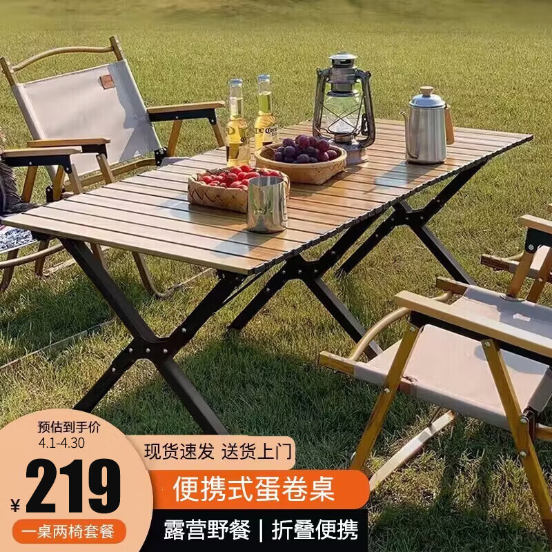 裕邻 户外折叠桌椅套装克米特椅蛋卷桌便携车载露营桌椅野餐桌子YL512 一桌（90*60cm）+克米特中号2把