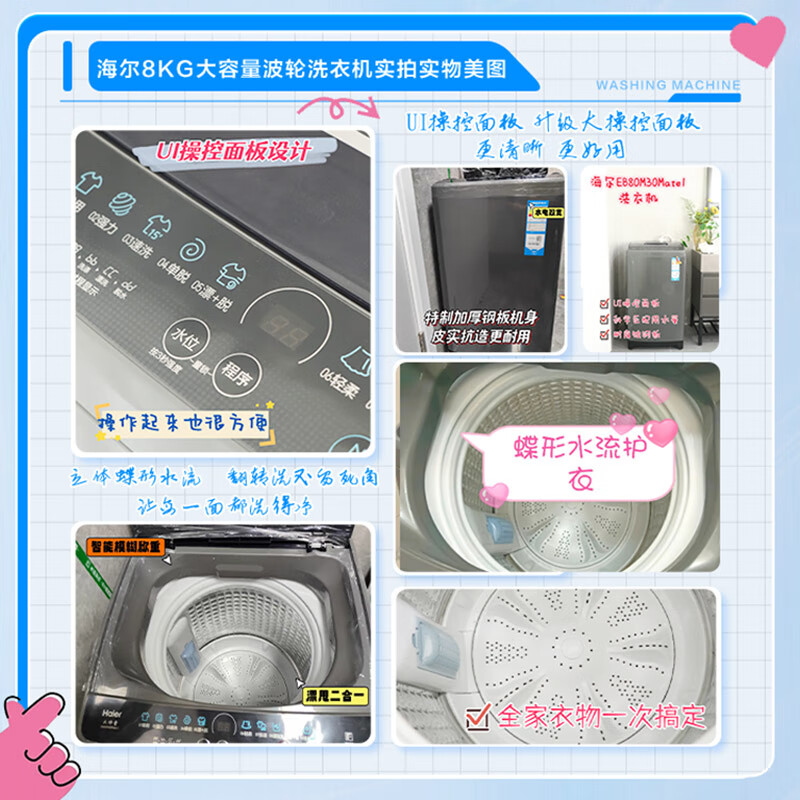 海尔EB80M30Mate1波轮洗衣机配置高吗？功能入手实测解答 心得分享 第2张