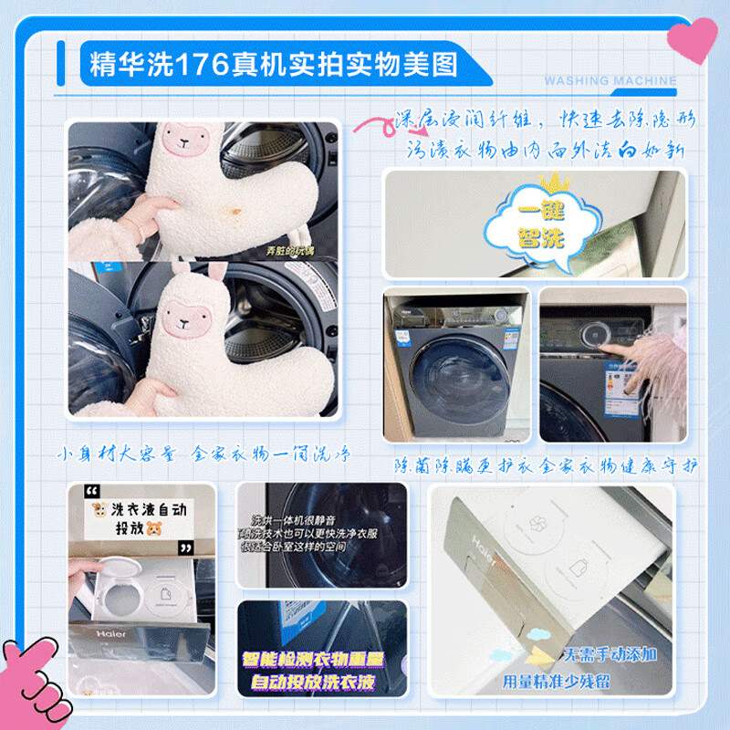 海尔XQG100-HBD176PLUSLU1滚筒洗衣机功能差别大？图文实测详情解答 首页 第2张