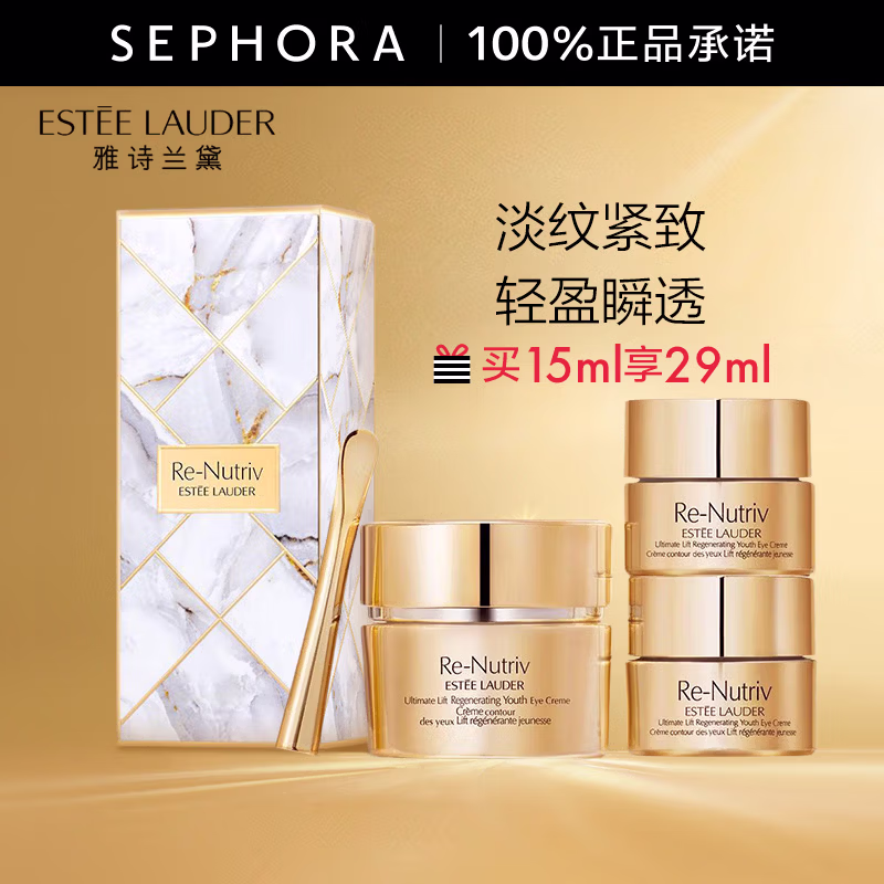 Estee Lauder 雅诗兰黛 白金级花菁萃紧颜眼霜礼盒 15mL 多重优惠折后￥736 赠7ml*2件