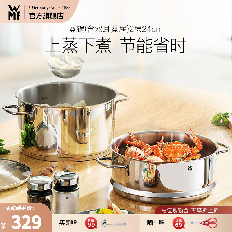 WMF 福腾宝 ASTORIA 双层不锈钢蒸锅 24cm（带盖）多重优惠折后￥169 赠汤勺