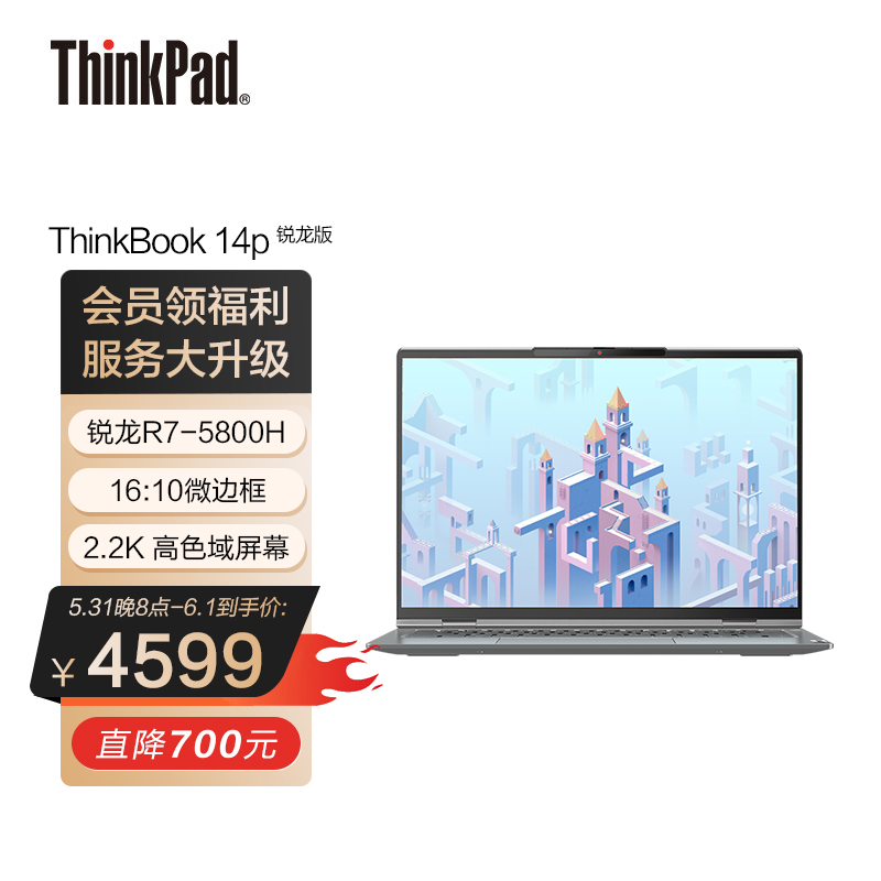 20点开始 ThinkPad 思考本 ThinkBook 14p 锐龙版 14英寸笔记本电脑（R7-5800H/16GB/512GB/SSD/2.2K）￥4599（需100元定金）可白条6期免息