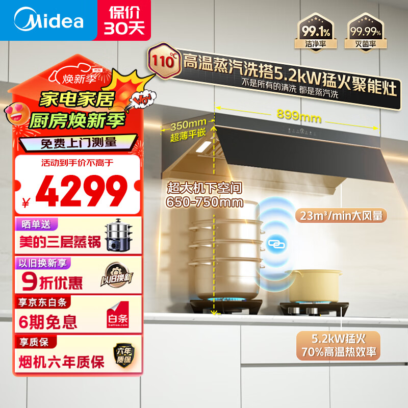 美的AK5PRO+Q529烟灶套装靠不靠谱呢？深度剖析解答 热评种草 第1张