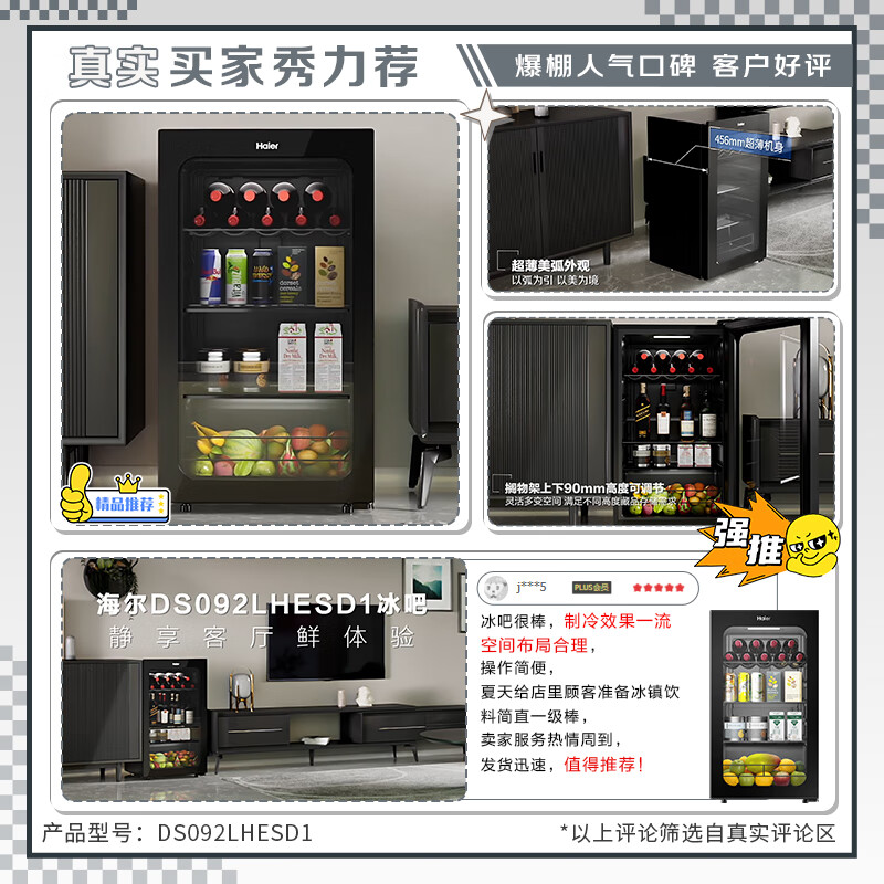 海尔DS092LHESD1冰箱靠不靠谱呢？深度剖析解答 首页 第2张