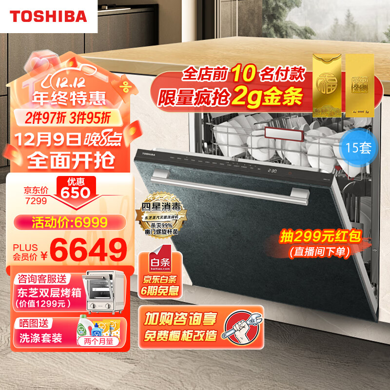 别看表面：东芝(TOSHIBA)洗碗机嵌入式A6实测差？来谈谈这款性能优缺点如何 对比评测 第1张