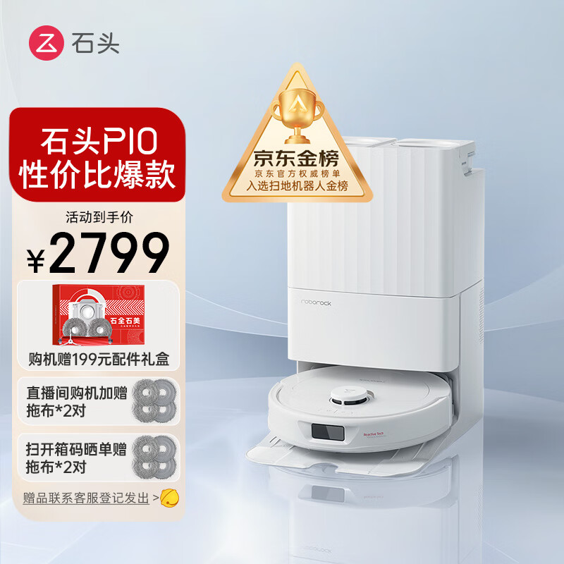 不说废话：石头P10扫地机器人口碑很差啊？P10用户体验实情分享 心得分享 第1张
