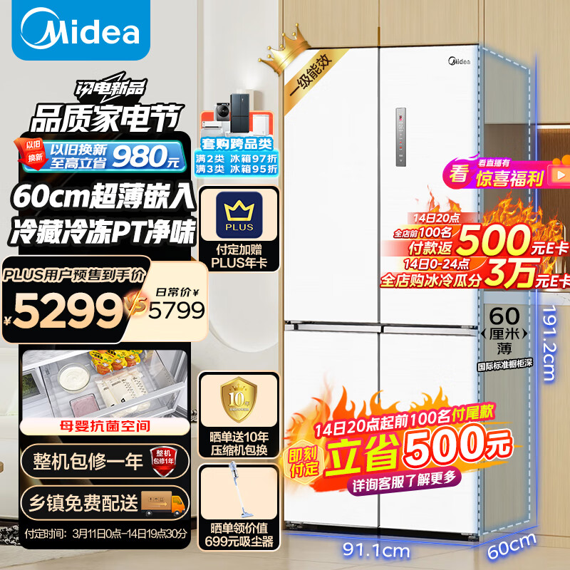美的MR-567WUSPZE 60cm薄系列567冰箱真实感受差？优缺点如何真实爆料 心得分享 第1张