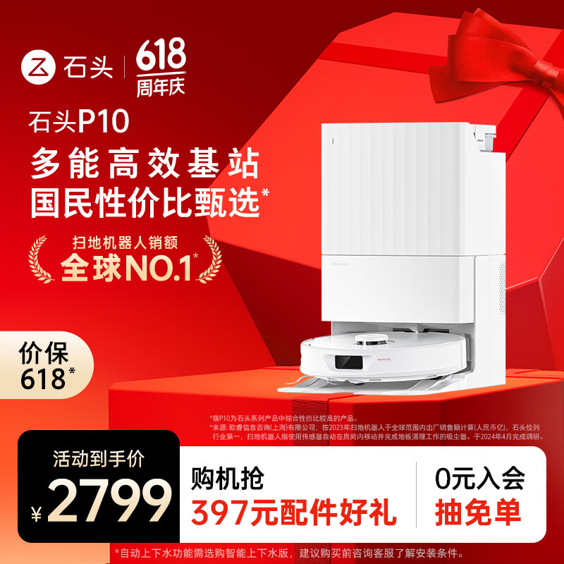 石头P10扫地机器人功能有那些？值得入手吗？ 心得分享 第1张