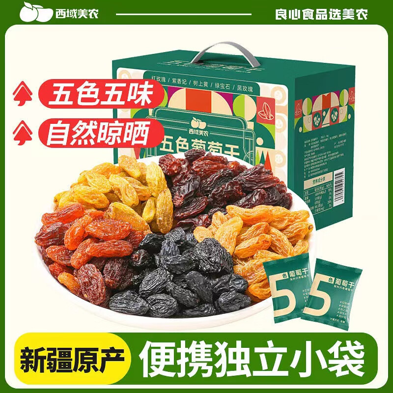 西域美农 五色葡萄干 1kg 京东优惠券折后￥24.9包邮