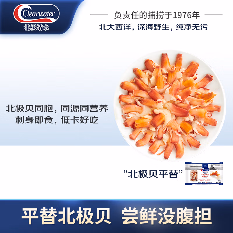 Clearwater 北极清水 加拿大刺身级北极贝 裙边蝴蝶切片 150g（35-40片）*8件 Plus会员凑单折后￥177.28