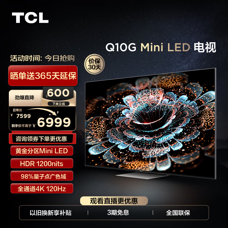 满意答案：TCL电视 75Q10G 75英寸液晶平板电视机实测咋样呢如何？优缺点最先爆料 心得分享 第1张