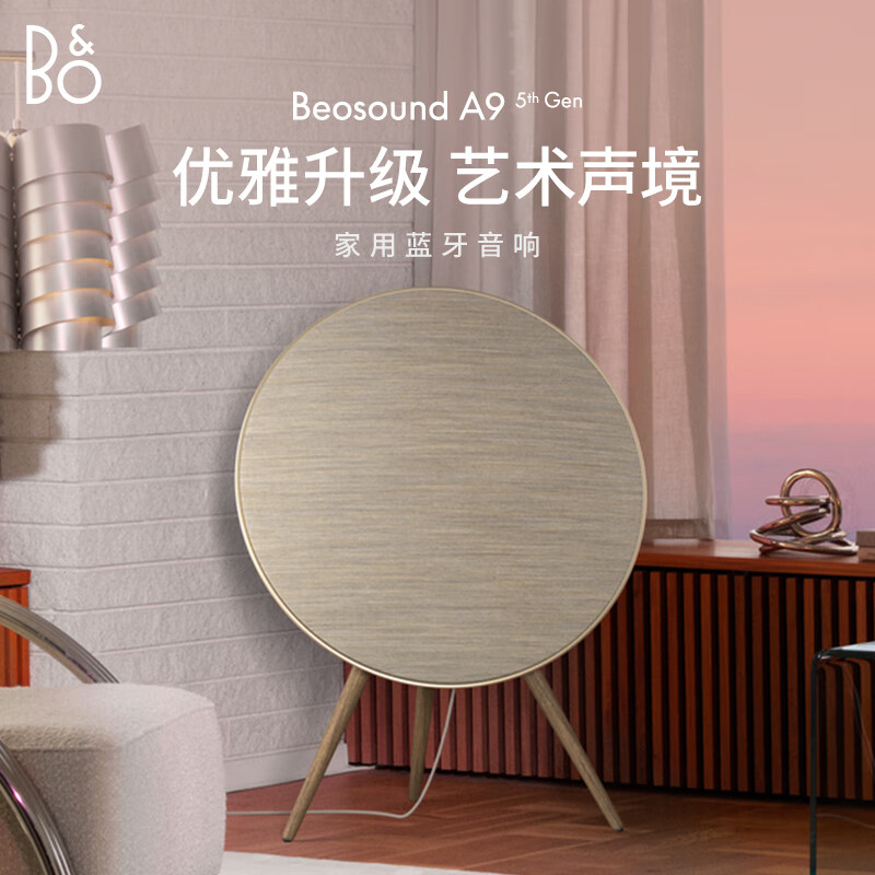 B&O Beosound A9 5th Gen 铂傲家庭影院音响优缺点实测爆料 热评种草 第1张