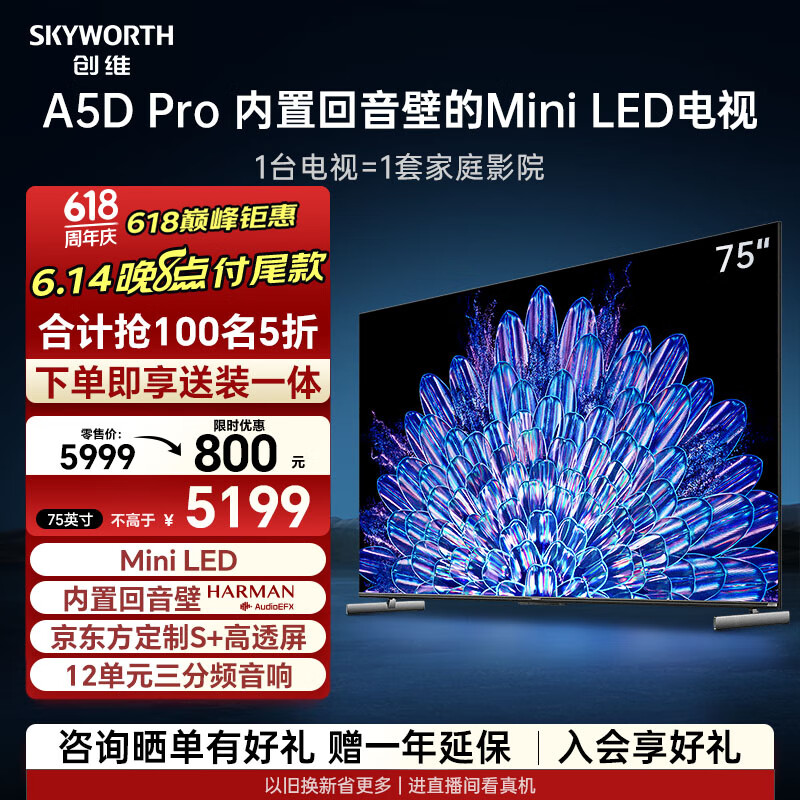创维电视75A5D Pro配置实测爆料：超越你对电视的想象！ 心得分享 第1张