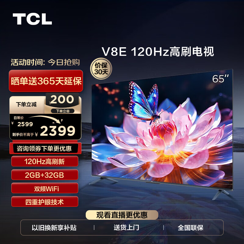 看清本质：TCL电视 65V8E 65英寸液晶平板电视机性价比高吗？深度评测揭秘 心得分享 第1张