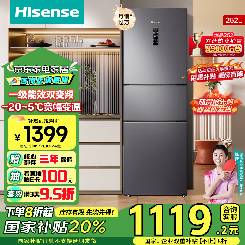 探讨点评：海信BCD-252WYK1DPUJ三开门冰箱功能评测很强啊？真实入手体验爆料 心得分享 第1张