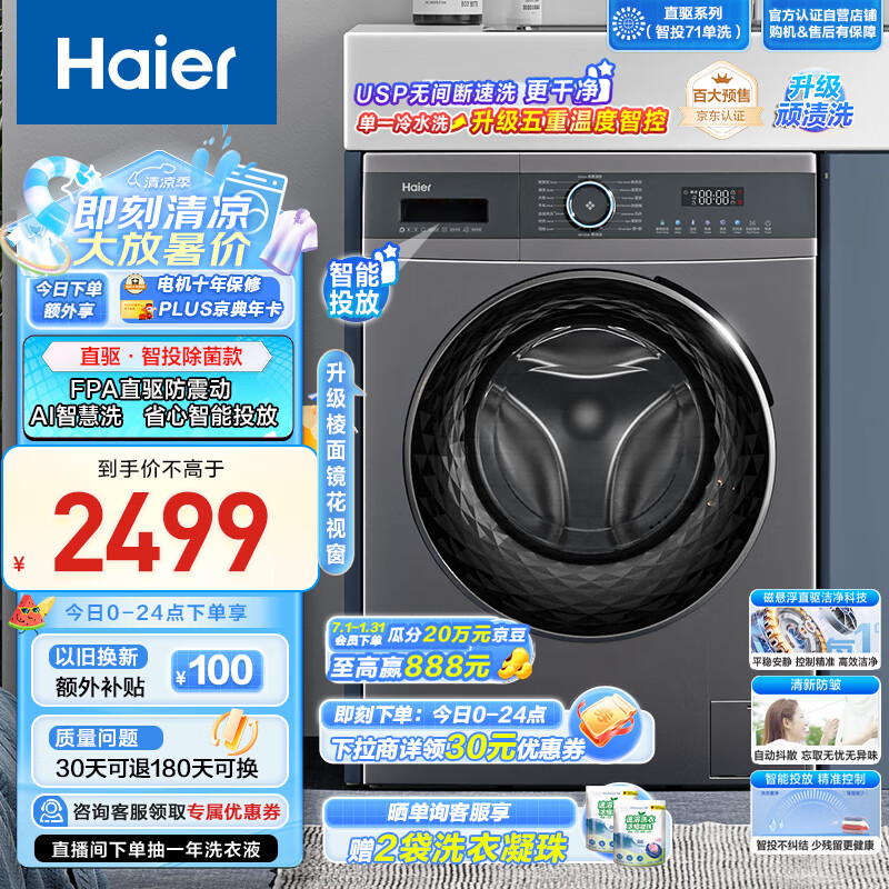 海尔EG100MATE71S滚筒洗衣机详情评测分享👕——为你的洗衣体验注入一股清新风 热评种草 第1张