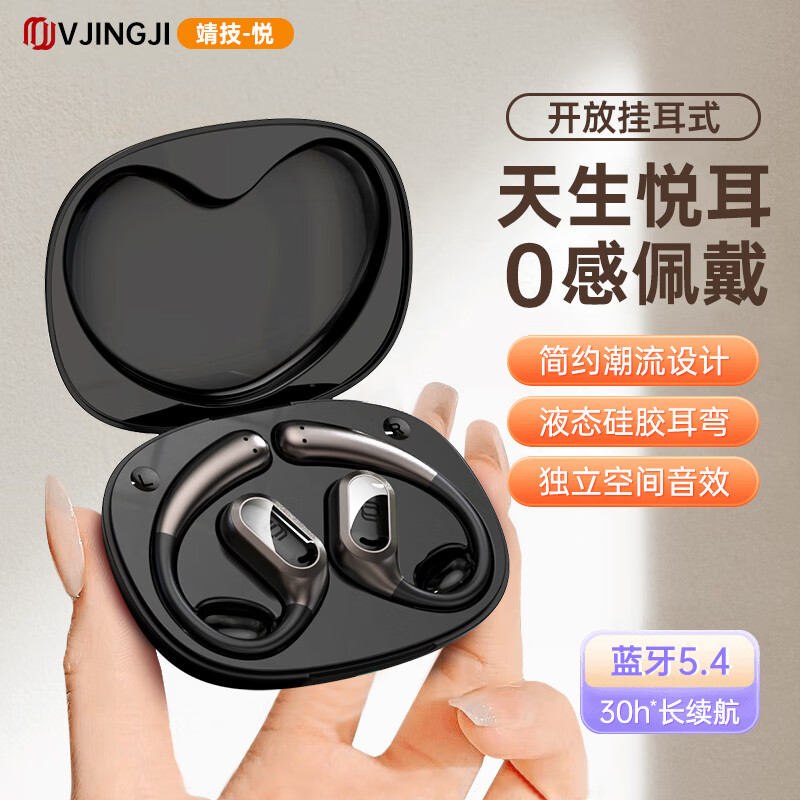靖技长续航蓝牙耳机 挂耳式 HIFI音质 游戏跑步运动音乐耳机 悦 黑色