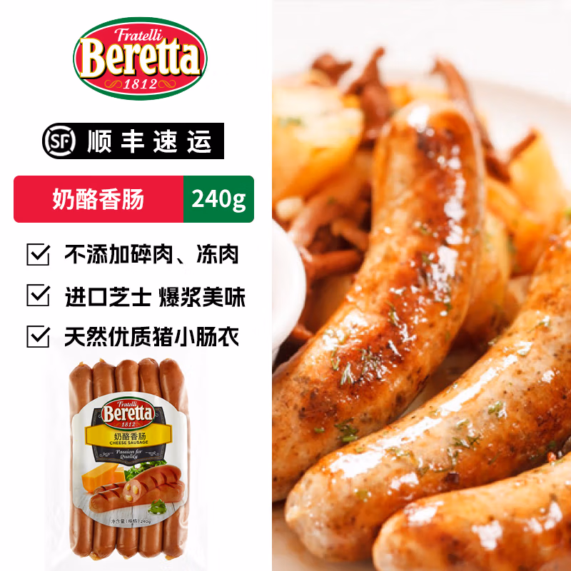 FRATELLI BERETTA 奶酪香肠 240g*6件 京东优惠券折后￥89.4顺丰包邮