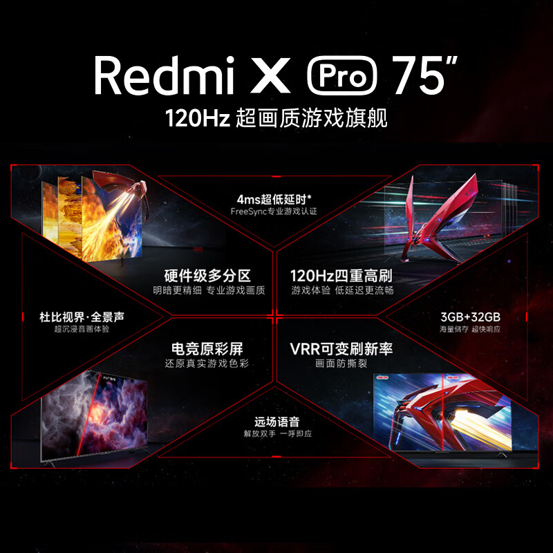 网友参考：小米Redmi 游戏电视X Pro75英寸实测给力不？质量优缺点详情爆料 对比评测 第2张