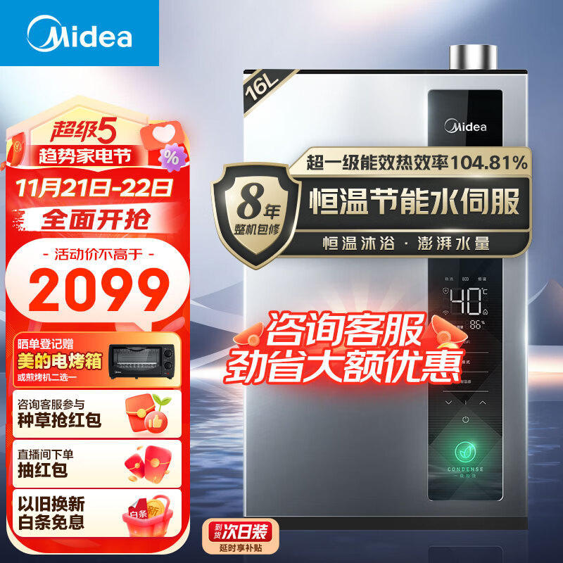详细爆料：美的JSLQ27-16LN1影墨 16升燃气热水器实测有用？功能实测大爆料 心得分享 第1张