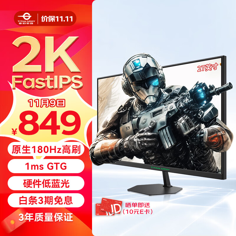 TITAN ARMY 泰坦军团 P27H2R 27英寸 IPS G-sync FreeSync 显示器（2560×1440/180Hz）双重优惠折后￥829 可白条3期免息