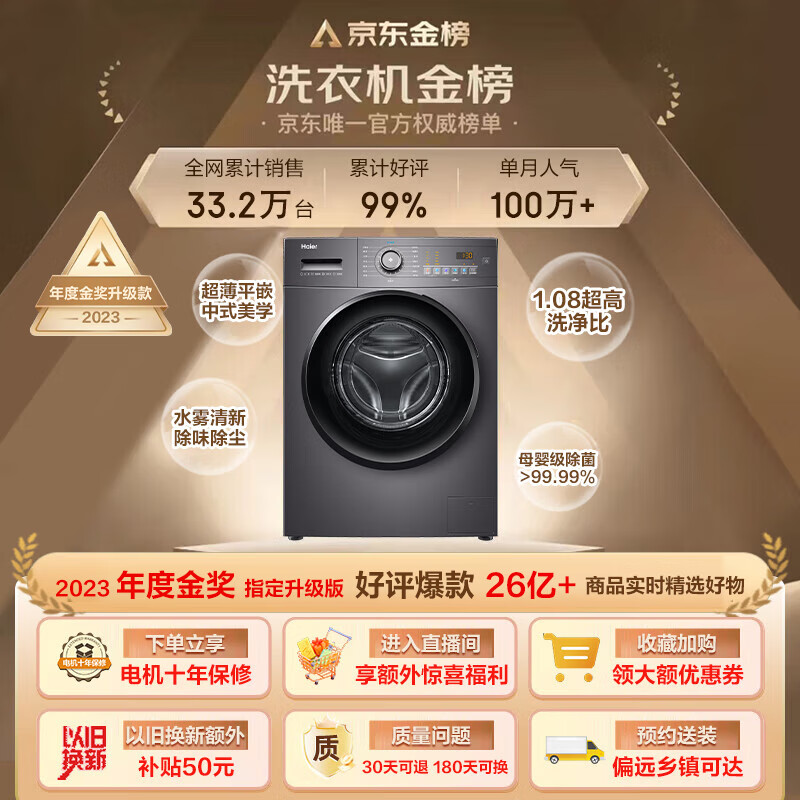 优缺点剖：海尔eg100mate28s滚筒洗衣机10公斤评测好不好？买过的朋友说说看 心得分享 第1张