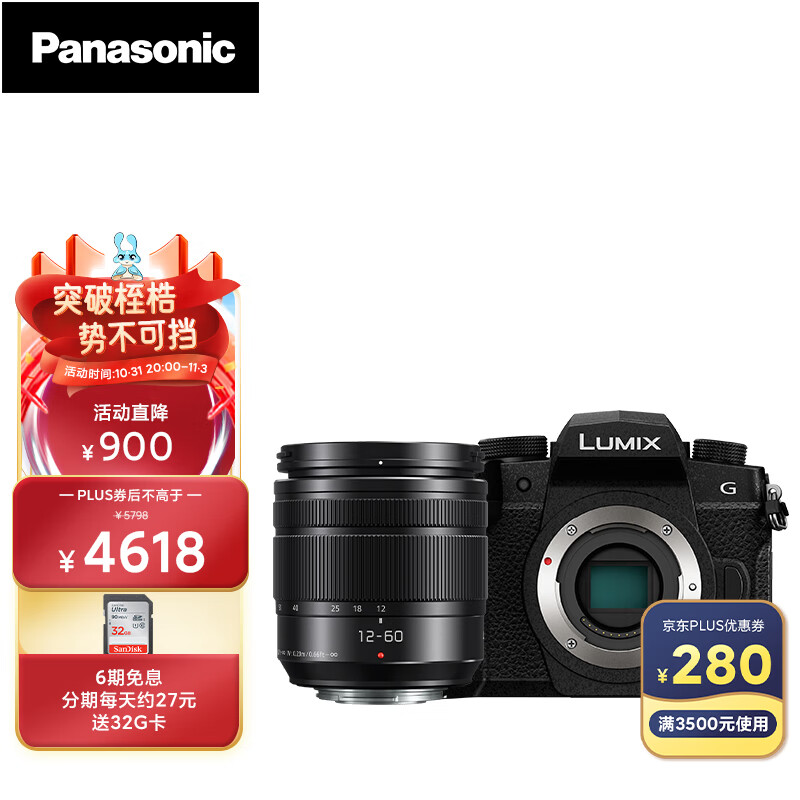 Panasonic 松下 G95D 微单数码相机套机（12-60mm F3.5-5.6 标准变焦镜头) Plus会员折后￥4618