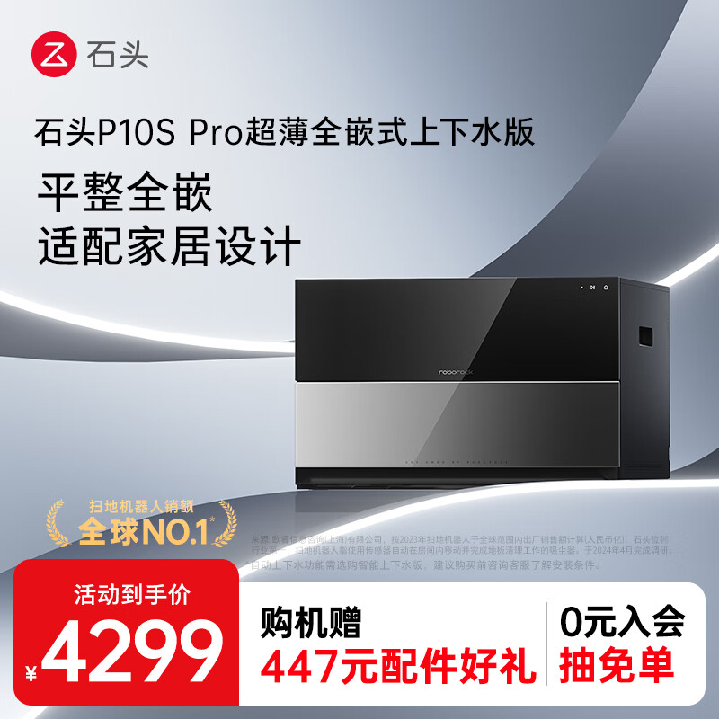 围观：石头P10S Pro值得入手吗？石头A1360RR扫地机器人真实详情大爆料 心得分享 第1张