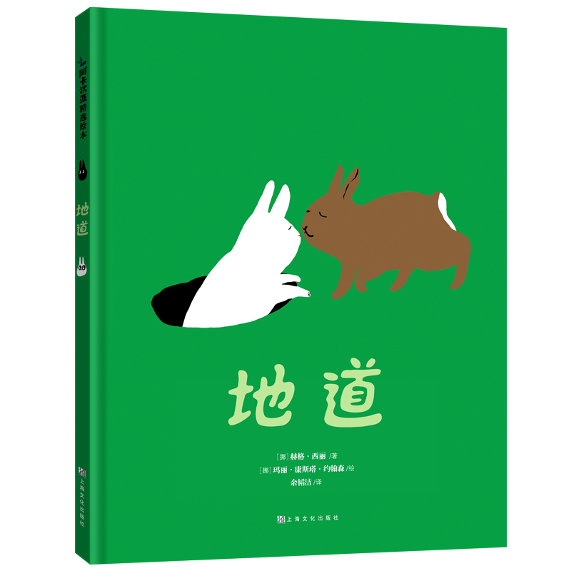 挪威国家设计奖金奖绘本：地道（阿卡狄亚童书馆）(中国环境标志 绿色印刷)