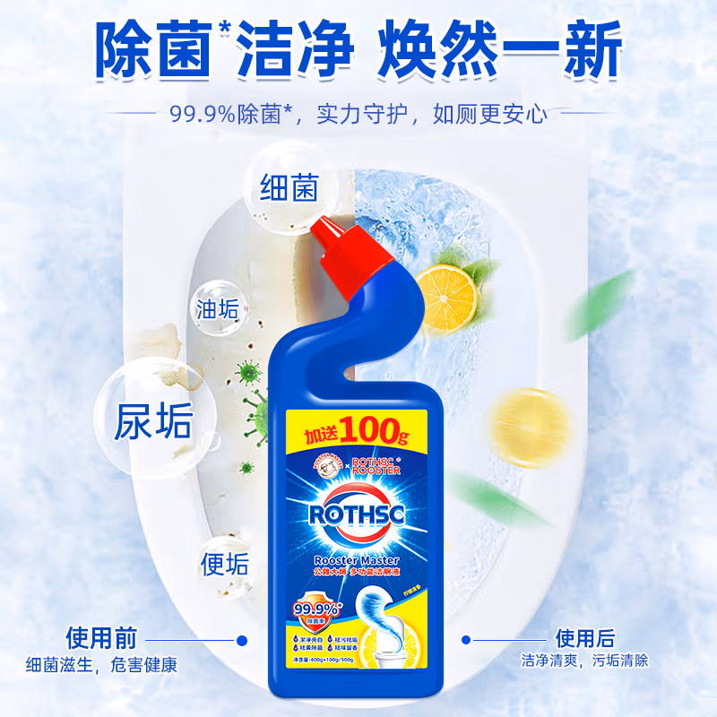 Rothsc Rooster 公鸡大师 多功能洁厕液 550g*5瓶 双重优惠折后￥29.9包邮