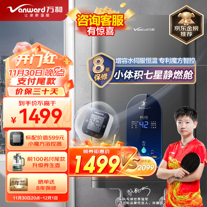 老师傅点评：万和jsq30-me5d16  16升燃气热水器测评如何？官方媒体优缺点评测详解 心得分享 第1张