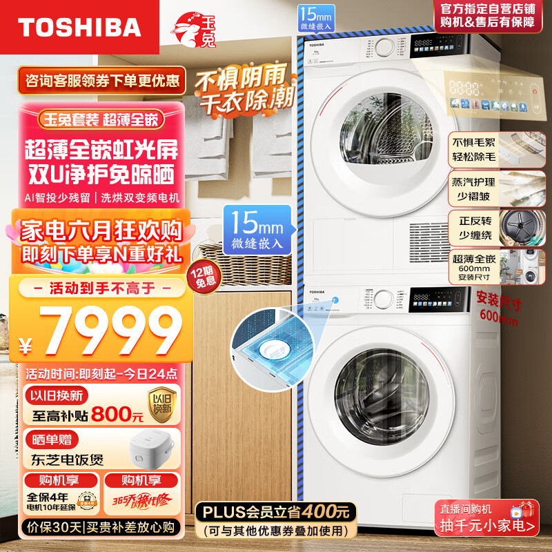 东芝DG-10T13BF+DH-10T13BF玉兔洗烘套装功能评测：真实使用体验分享 热评种草 第1张