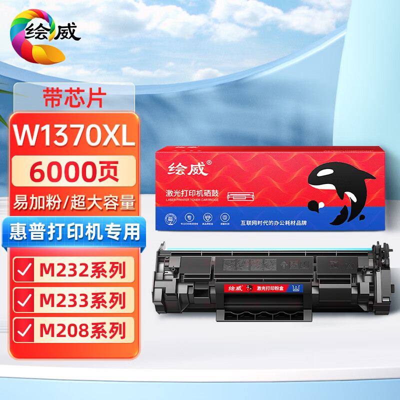 绘威适用惠普M232dw硒鼓m233sdw M233sdn M232dw/dwc M208dw hp137a打印机硒鼓w1370xl W1370a易加粉带芯片