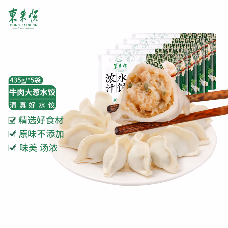 东来顺 清真速冻 牛肉大葱水饺 浓汁水饺 435g*5袋 京东优惠券折后￥89.9包邮