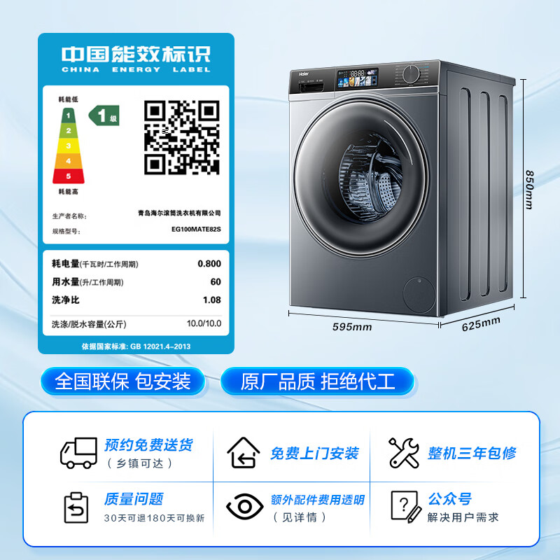 质量曝光：海尔EG100MATE82S云溪82S滚筒洗衣机功能测评？质量性能评测必看 心得分享 第1张