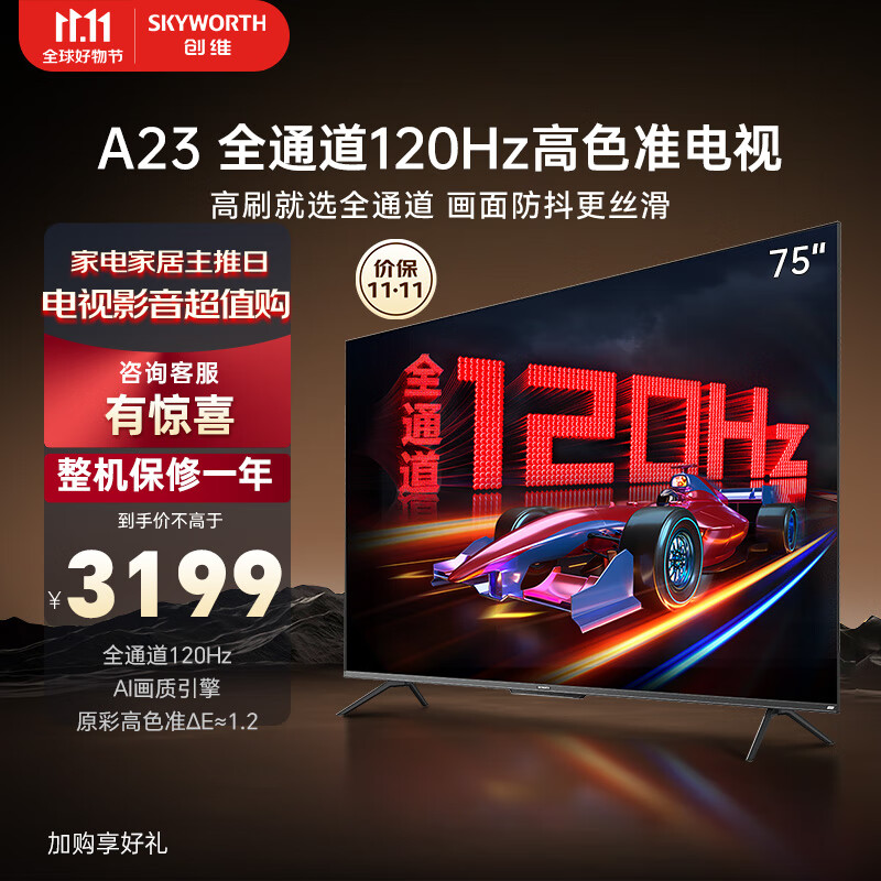 包你满意：创维75a23电视 75英寸电视机功能测评如何？一个月实测解密 心得分享 第1张