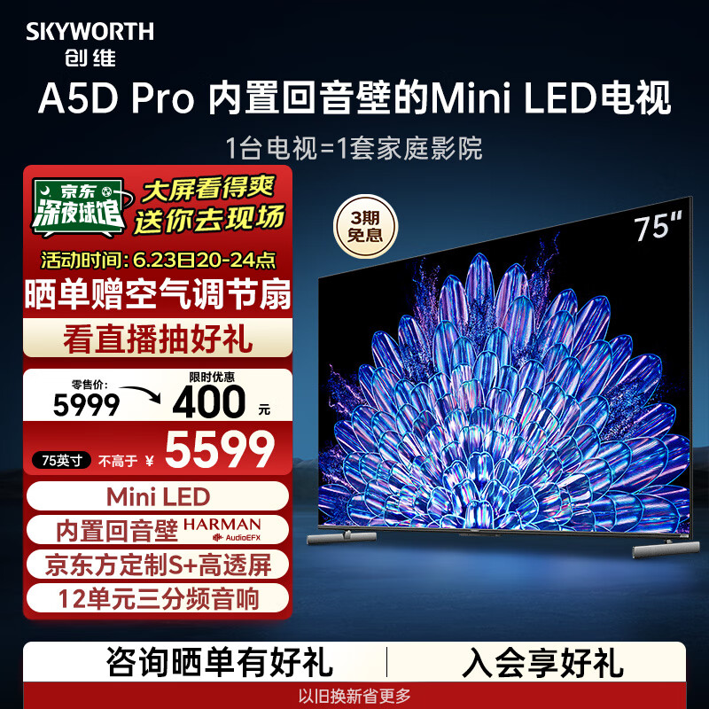 创维75A5D Pro电视怎么样？配置实测详情爆料 心得分享 第1张