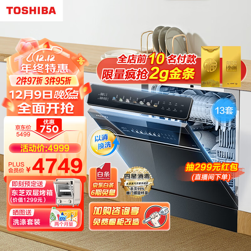 讲道理：东芝TQ5洗碗机嵌入式13套分层洗众测如何啊？详情剖析大揭秘 心得分享 第1张