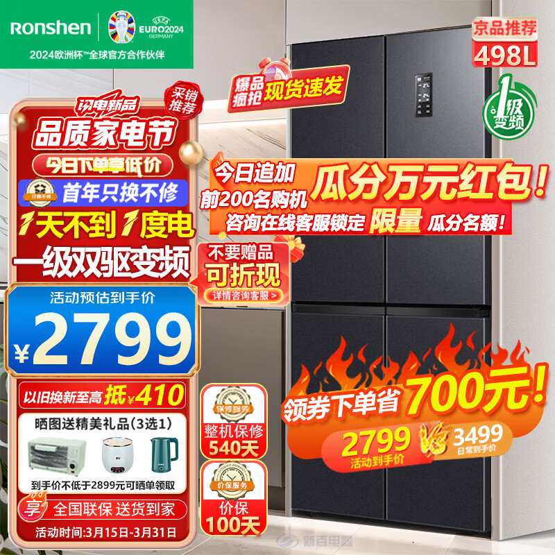 帮忙看看：容声498升四开门冰箱BCD-498WD11FP为什么爆款？用户最新实测分享 心得分享 第1张
